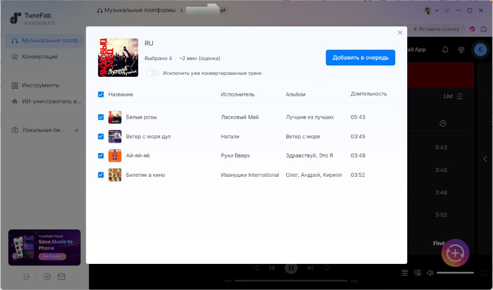 Перетащите YouTube Music для конвертации