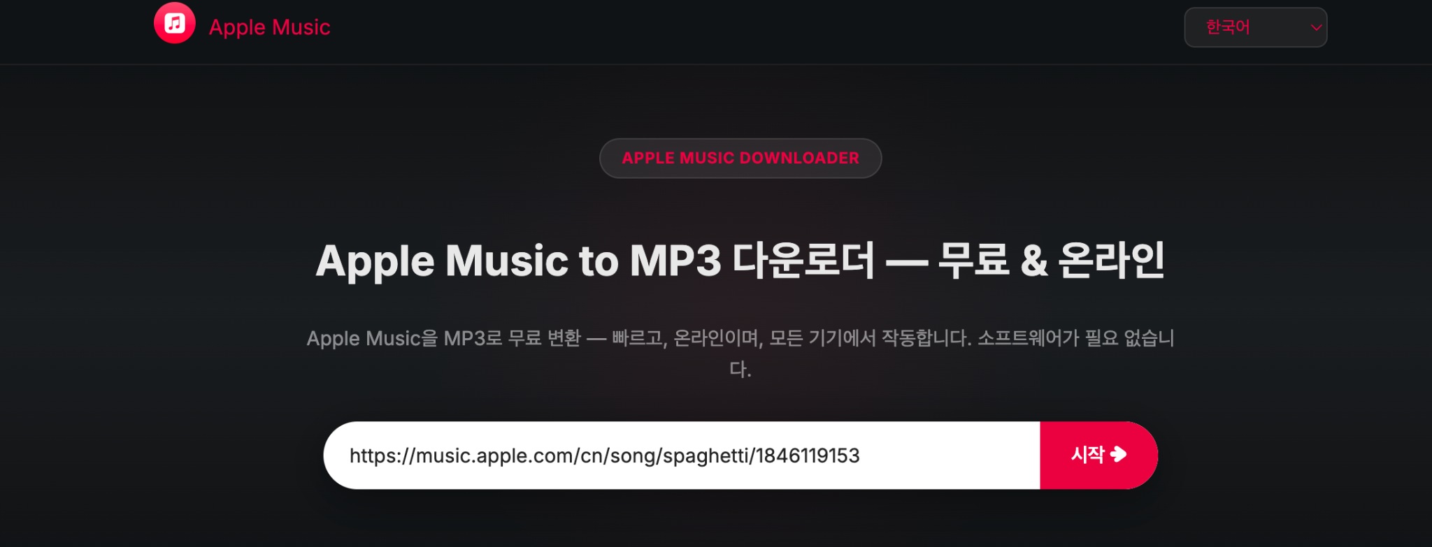 Apple-Music-Downloader.com 홈페이지