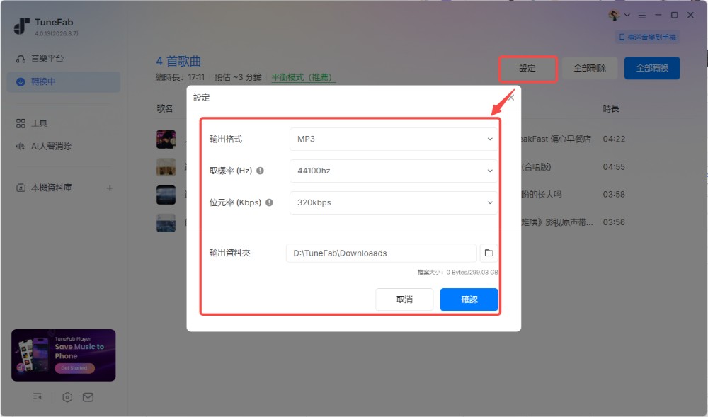 选择 Apple Music 输出参数