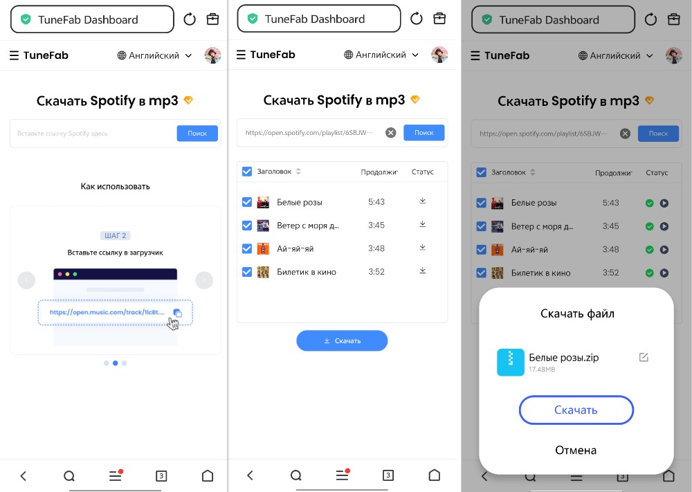Конвертируйте альбом Spotify в MP3 онлайн