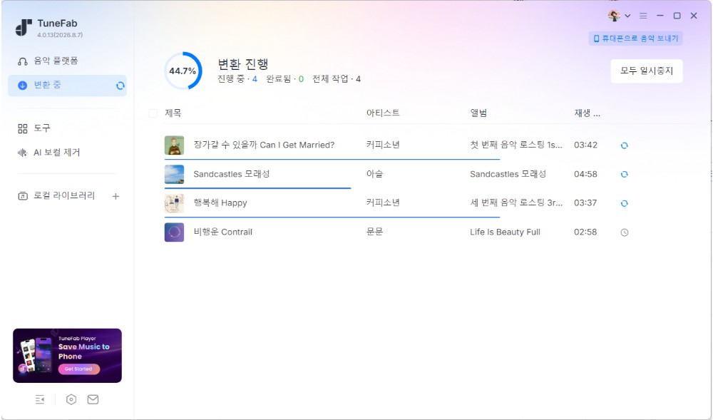 TuneFab Music Converter 인터페이스