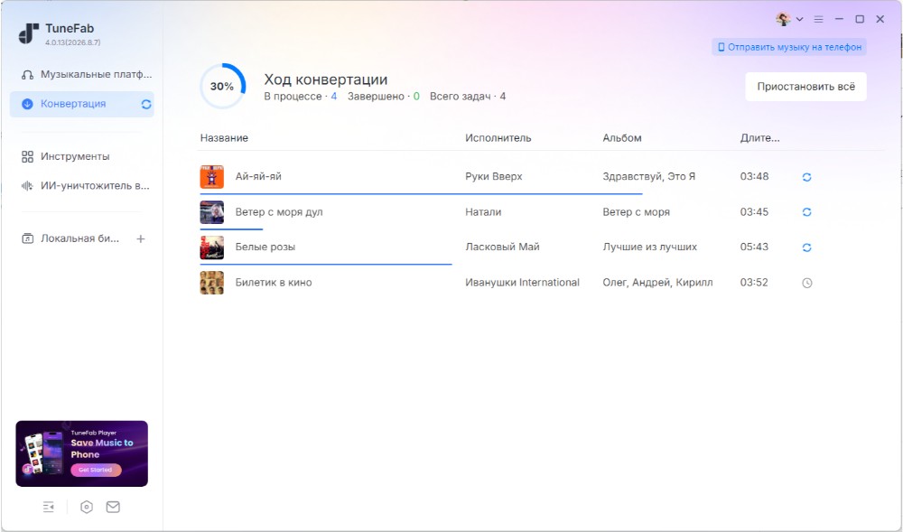 Конвертируйте музыку Spotify в MP3