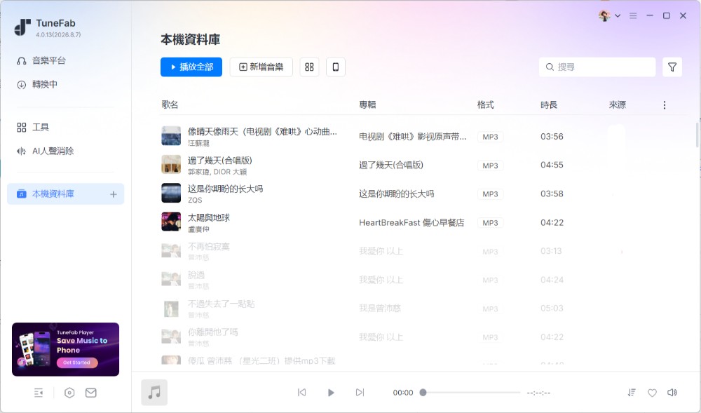 检查已下载的Apple音乐歌曲