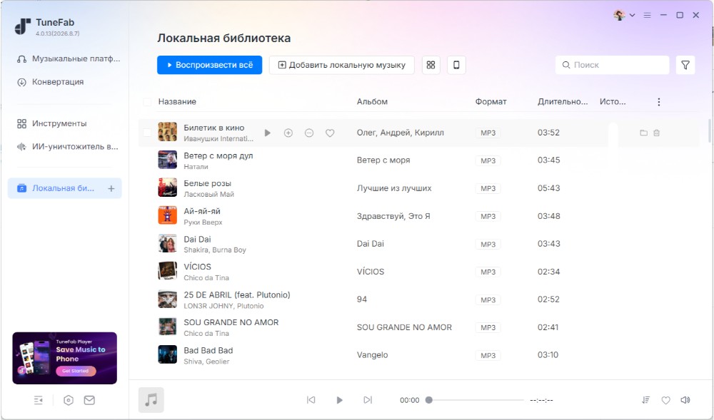 Слушайте готовые песни с помощью встроенного проигрывателя