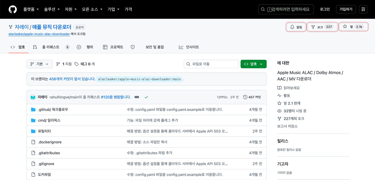 GitHub Apple Music Downloader 웹페이지