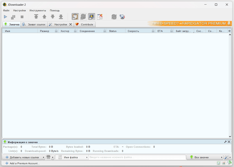 Интерфейс JDownloader