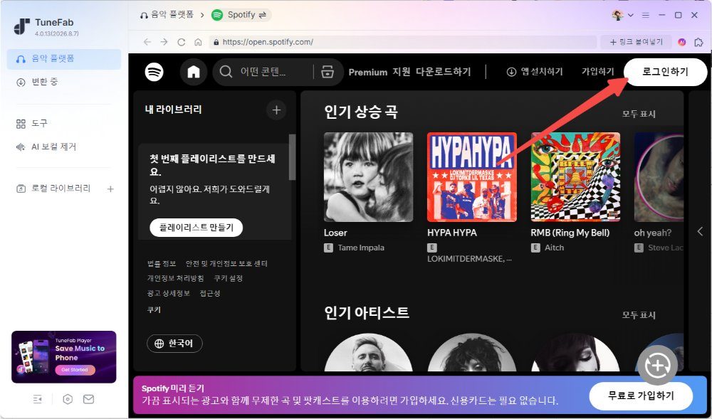 TuneFab Spotify 변환기 로그인 인터페이스
