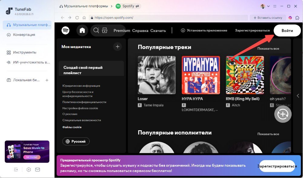 Войти в Spotify Web Player в Music Converter