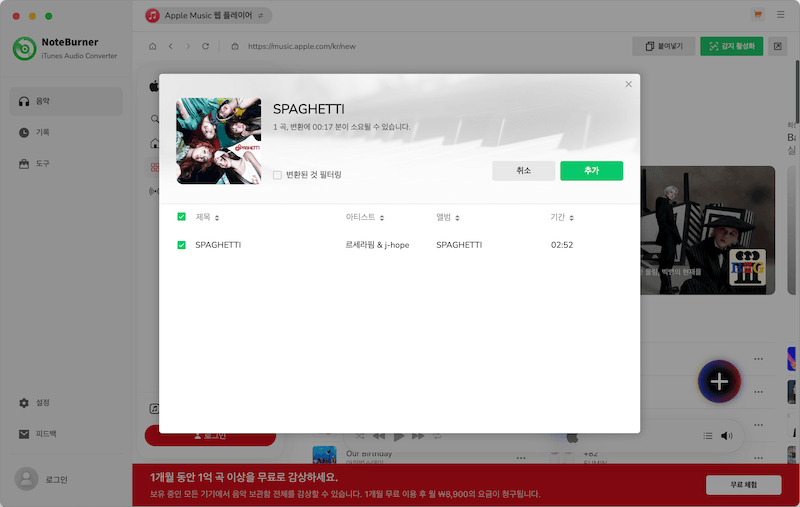 NoteBurner Apple Music Converter 인터페이스
