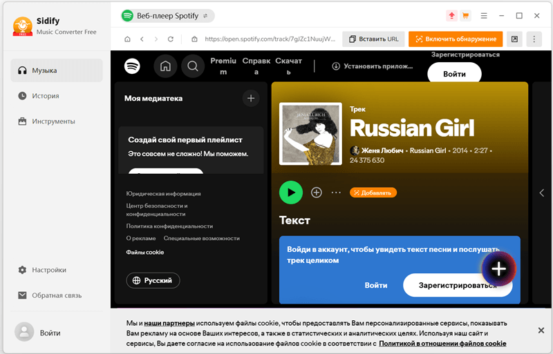 Музыкальный конвертер Sidify