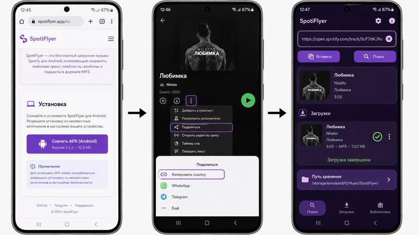 Конвертируйте песни Spotify на SpotifFlyer