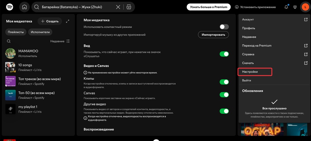 Добавить локальный источник в Spotify