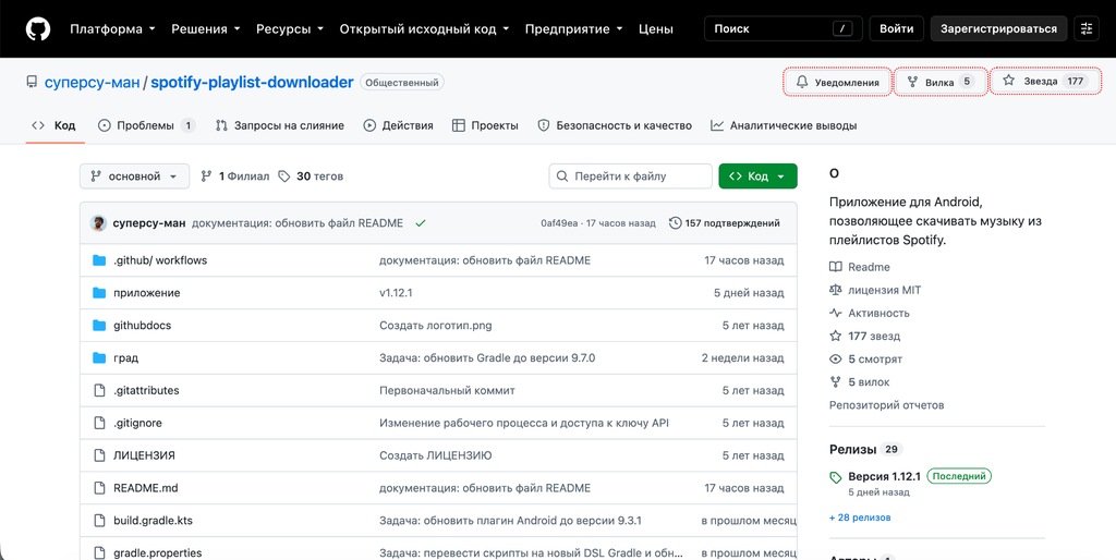Инструмент SpotifyPlaylistDownloader для Android на GitHub