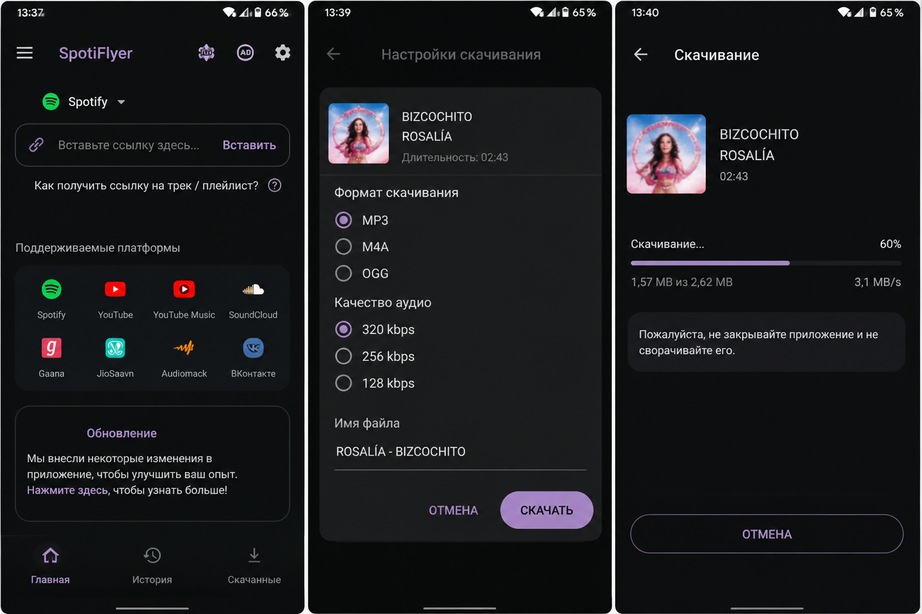 SpotiFlyer