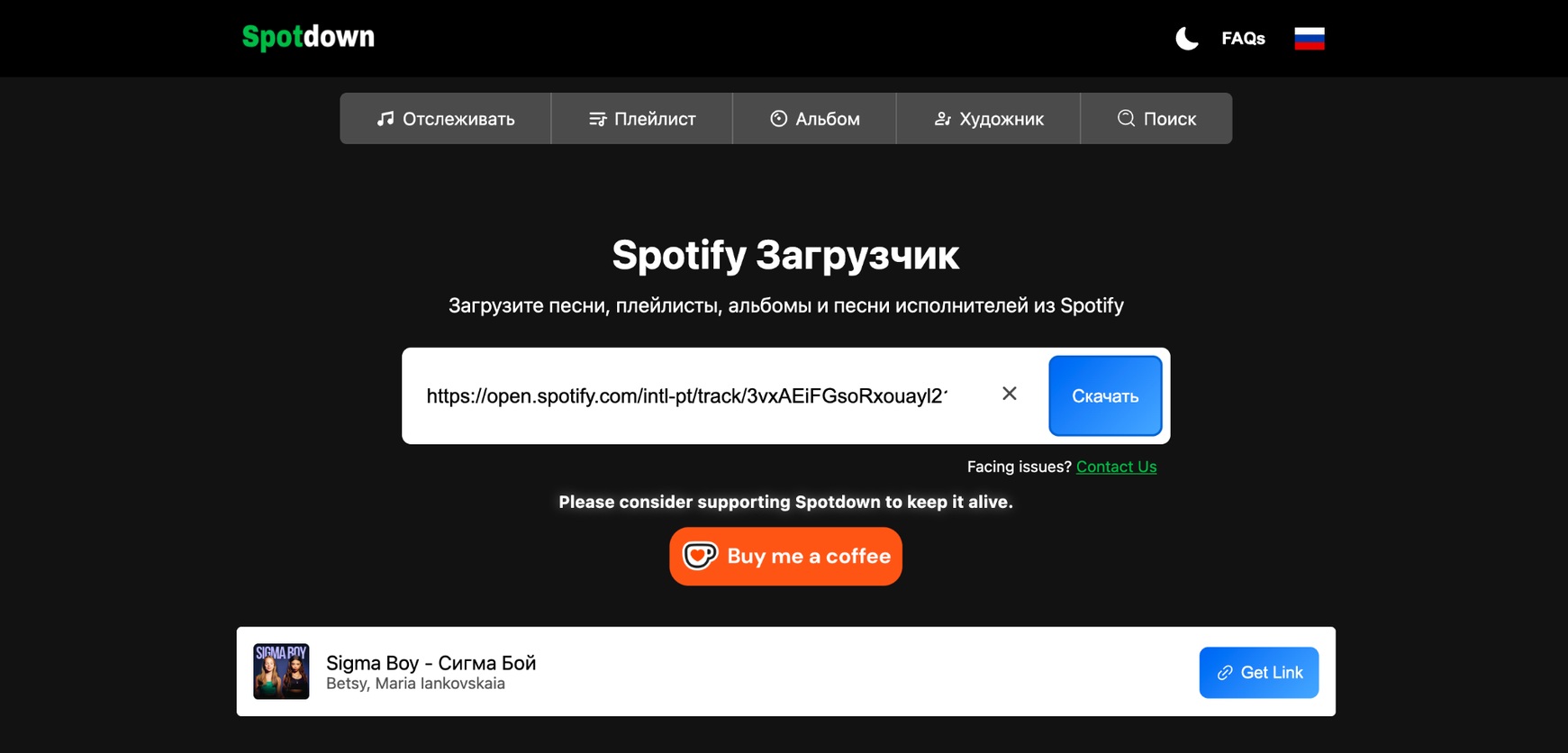 Онлайн-загрузчик Spotify не работает.
