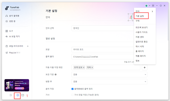 다운로드한 노래의 샘플 속도 및 비트 전송률 선택